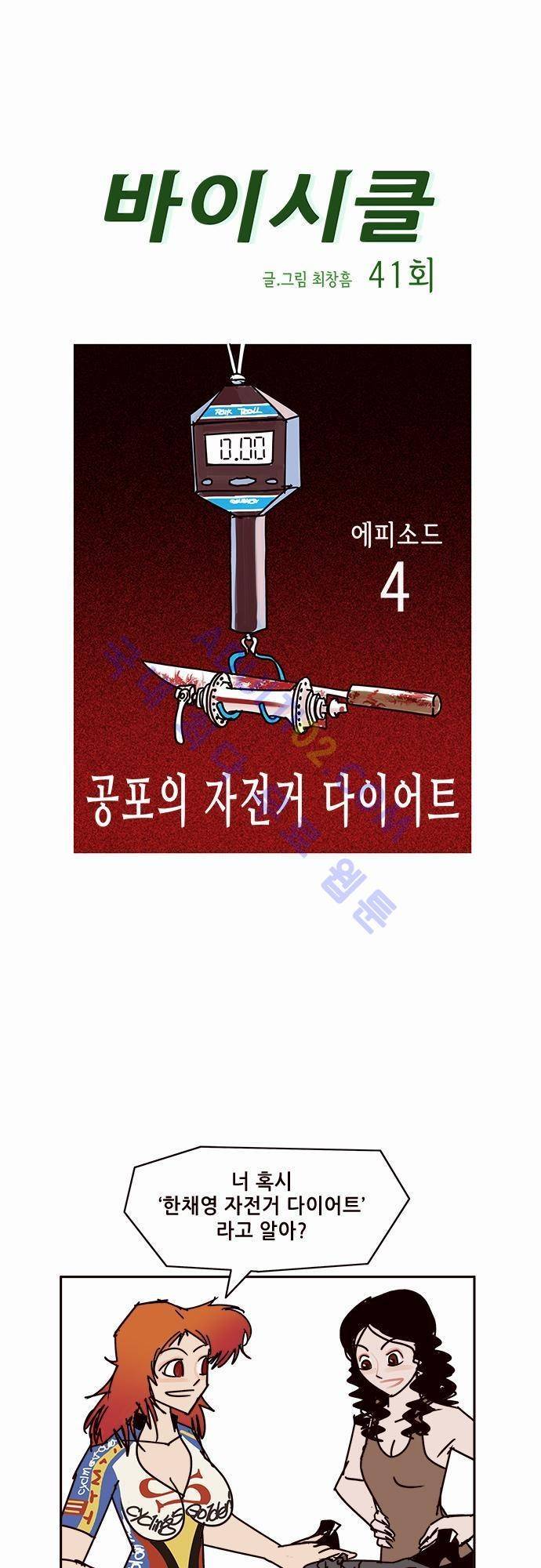 바이시클 41화 1