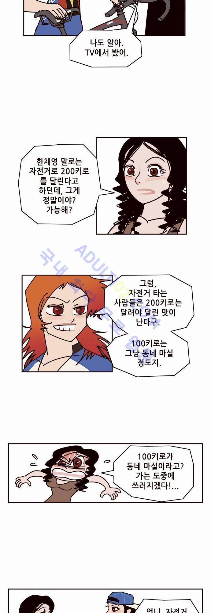 바이시클 41화 2