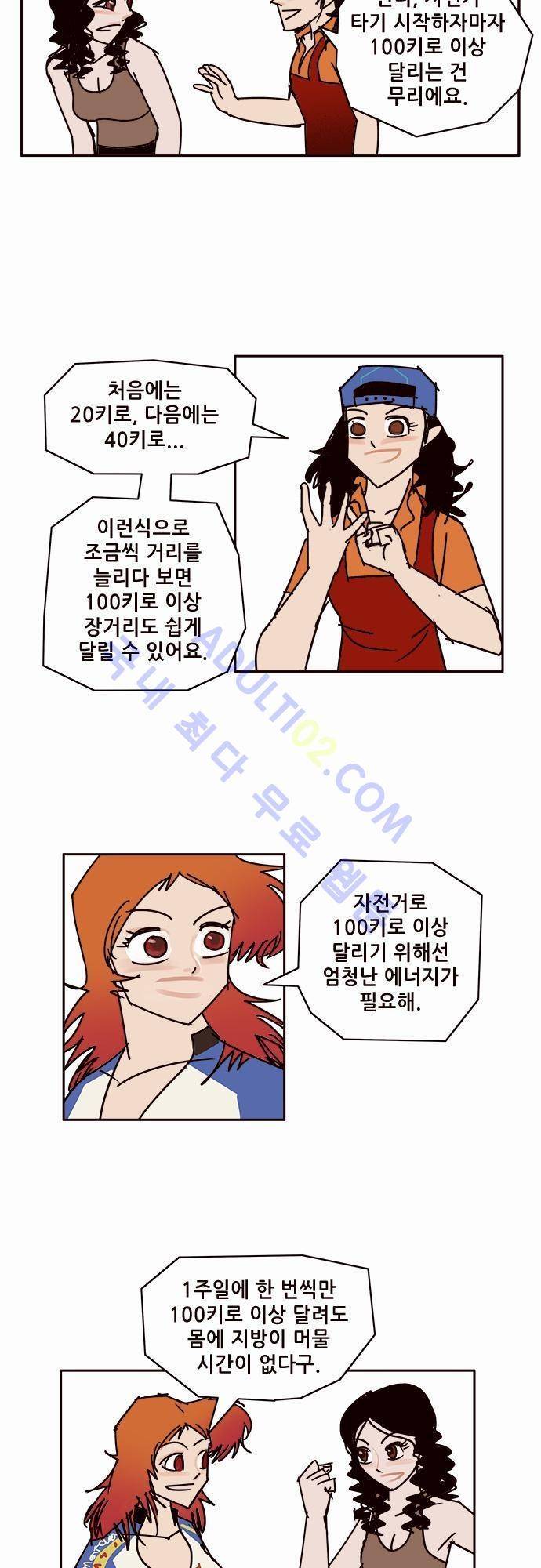 바이시클 41화 3