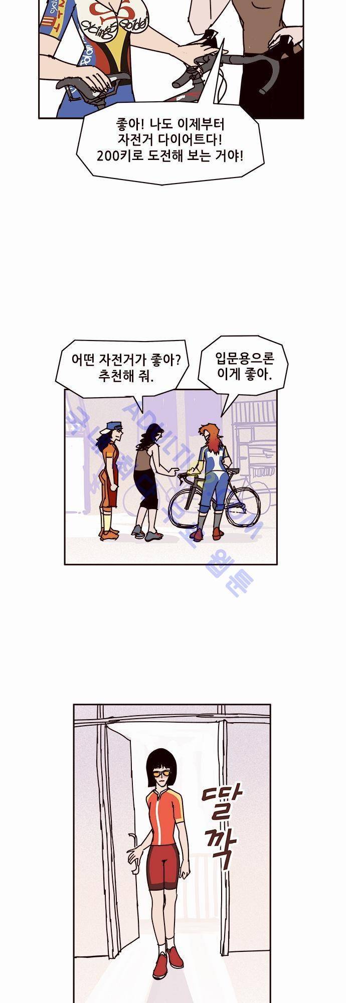 바이시클 41화 4