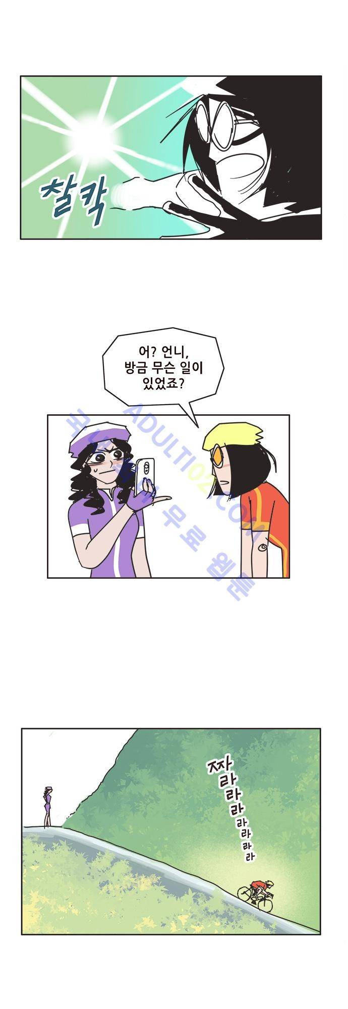 바이시클 50화 2