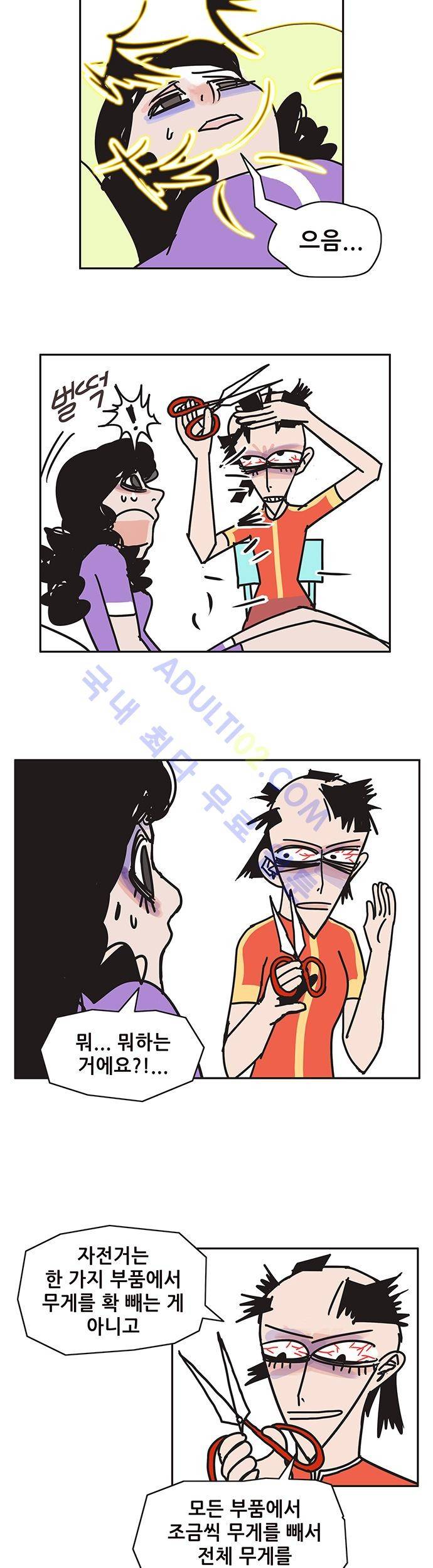 바이시클 60화 2