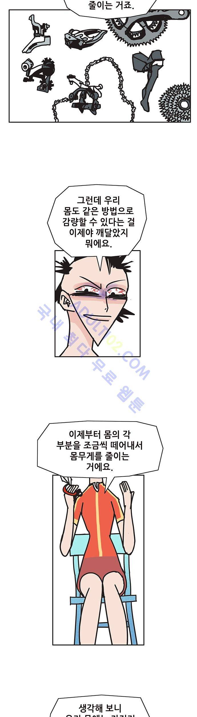 바이시클 60화 3