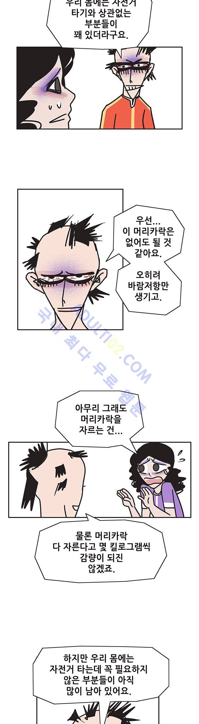 바이시클 60화 4