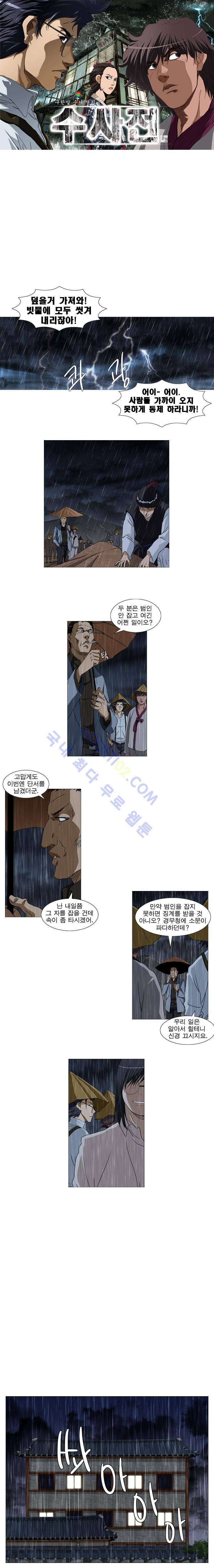 수사전 9화 1