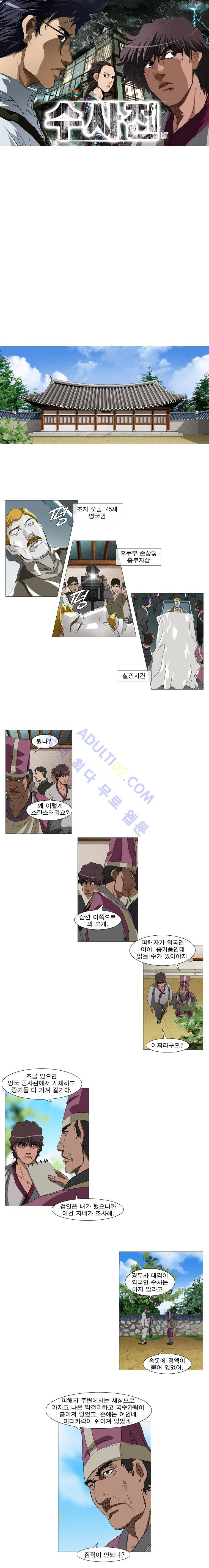 수사전 27화 1