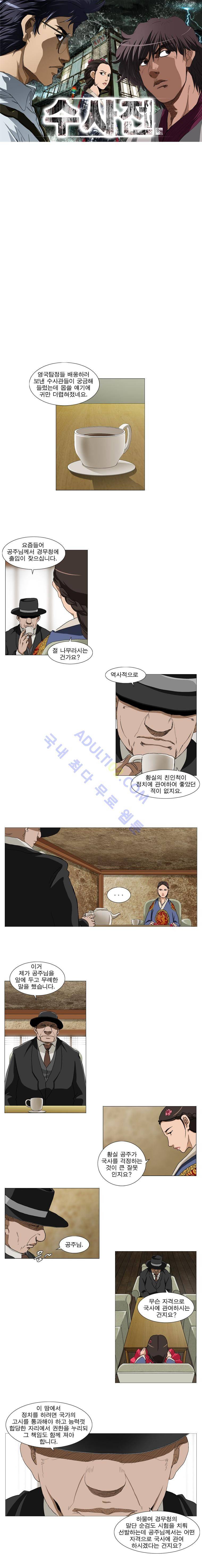 수사전 37화 1
