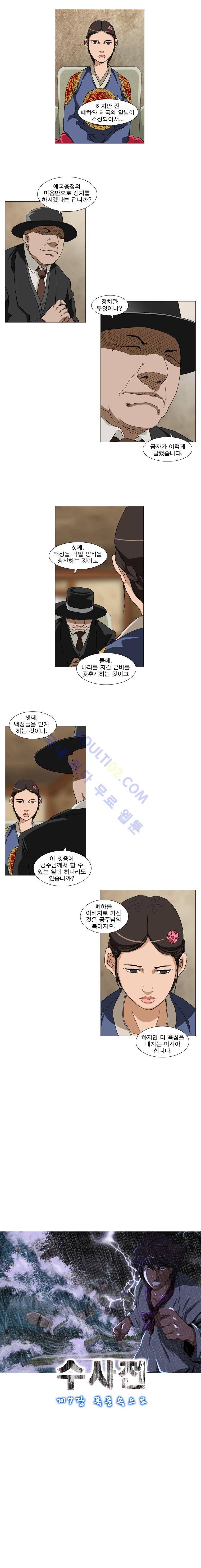 수사전 37화 2