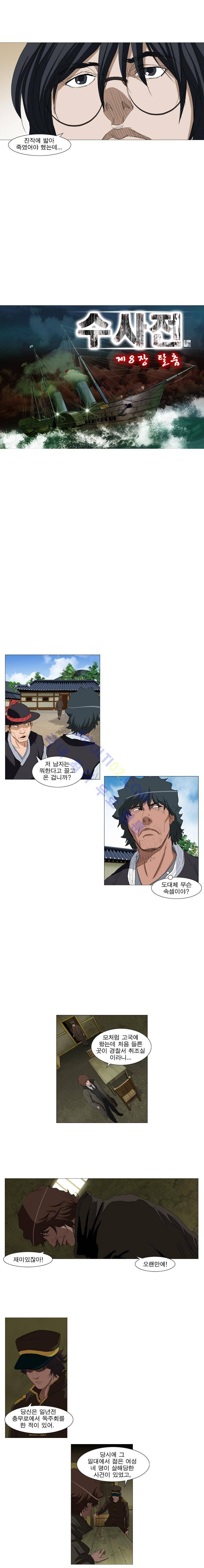 수사전 46화 2