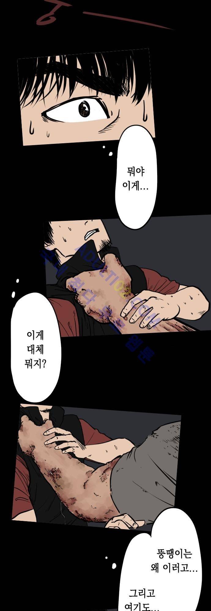 감염(코미코) 9화 2