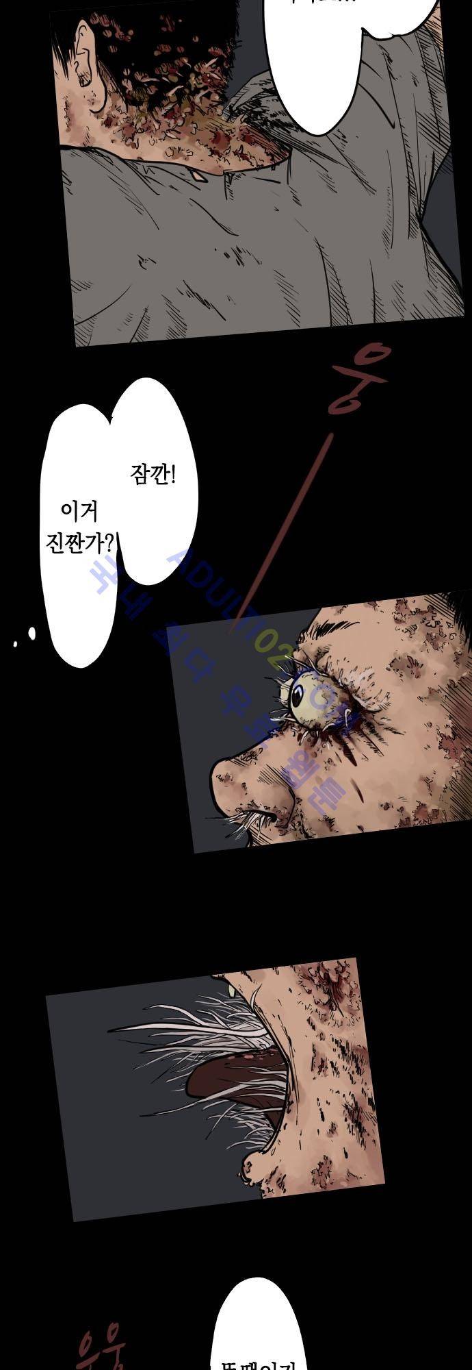 감염(코미코) 9화 3