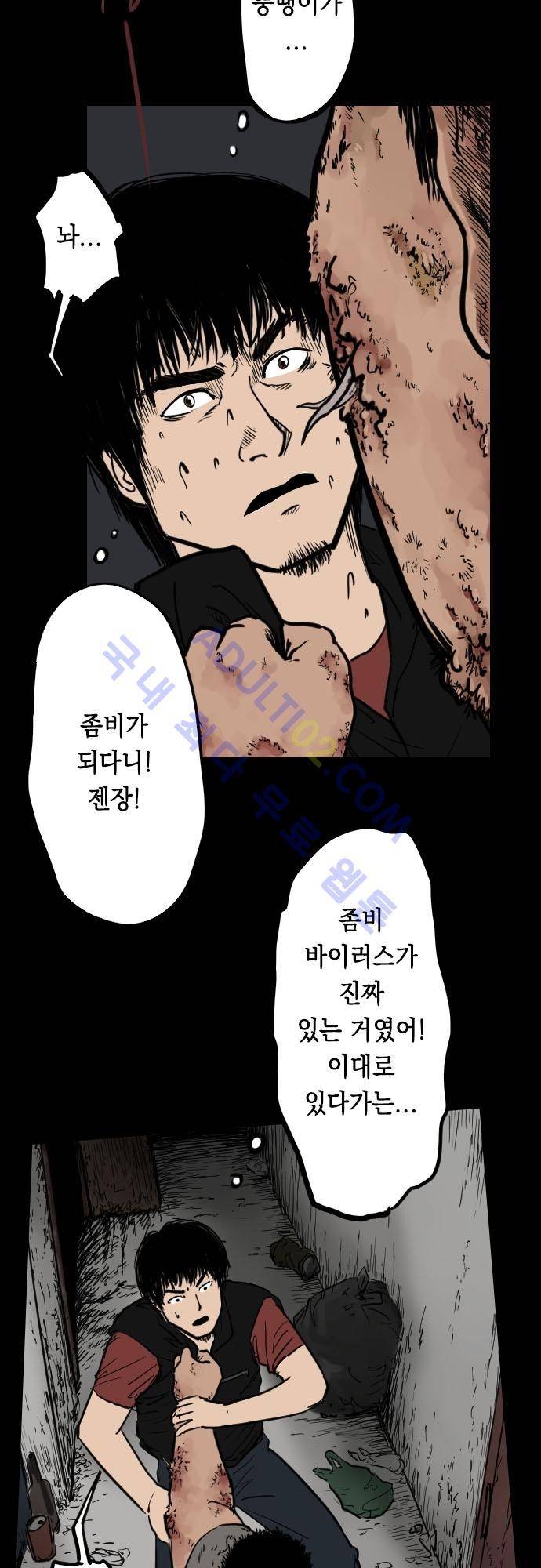감염(코미코) 9화 4