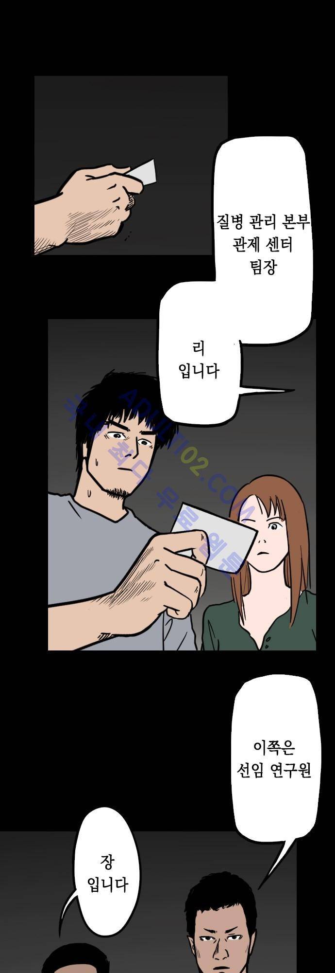 감염(코미코) 18화 2