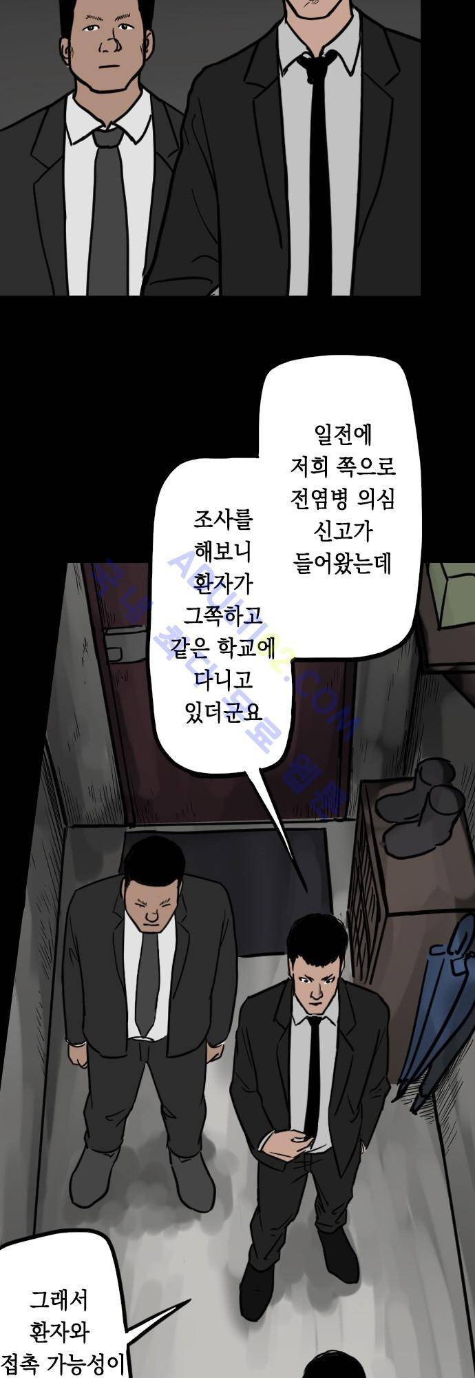 감염(코미코) 18화 3