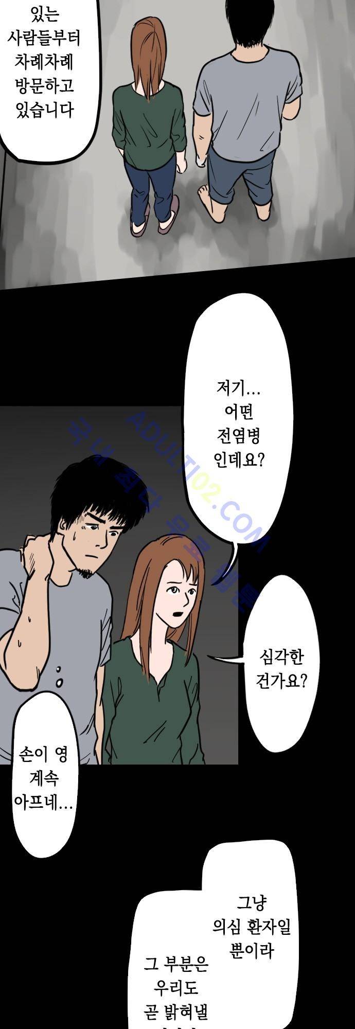 감염(코미코) 18화 4