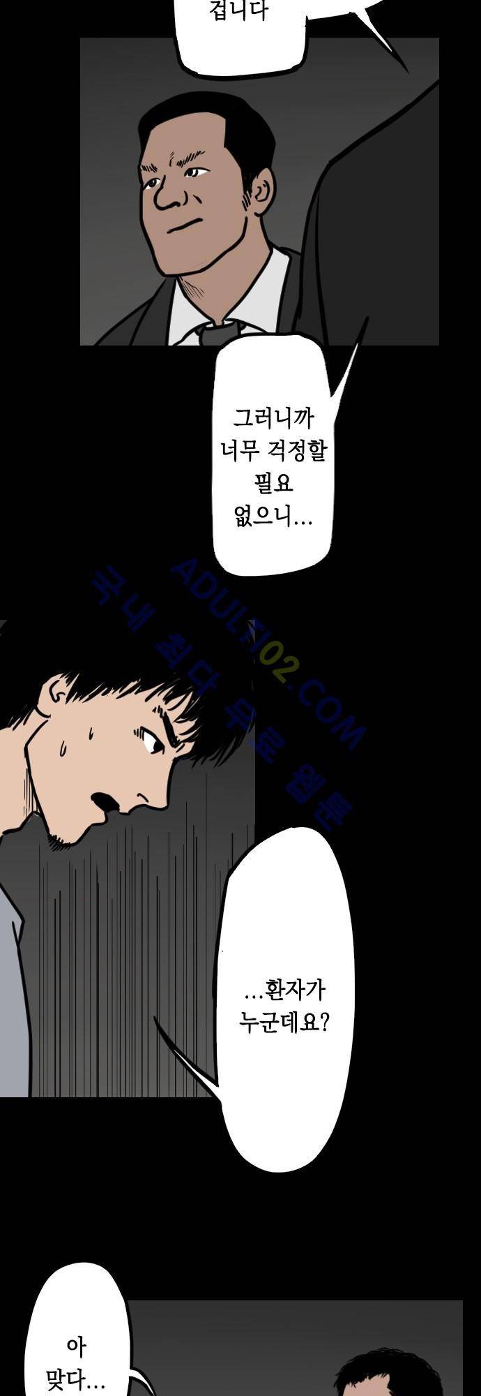 감염(코미코) 18화 5
