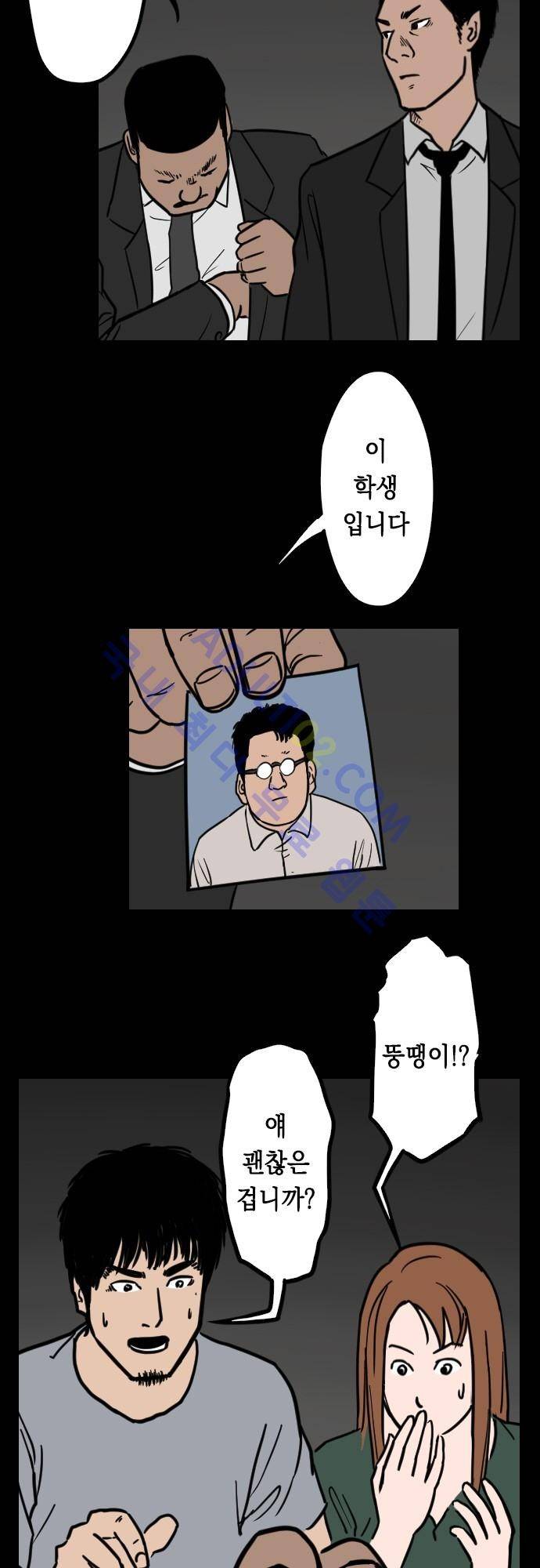 감염(코미코) 18화 6