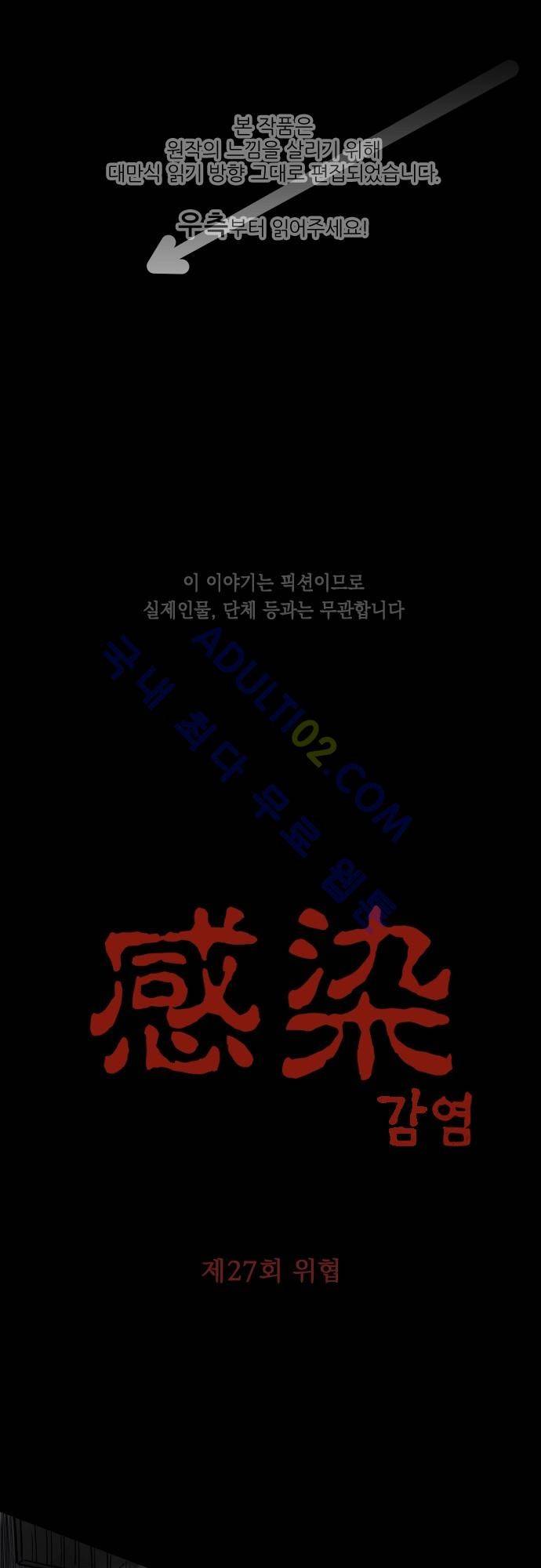 감염(코미코) 27화 1