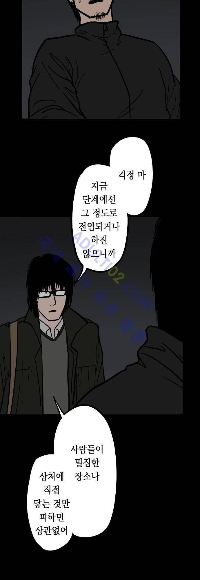 감염(코미코) 27화 4