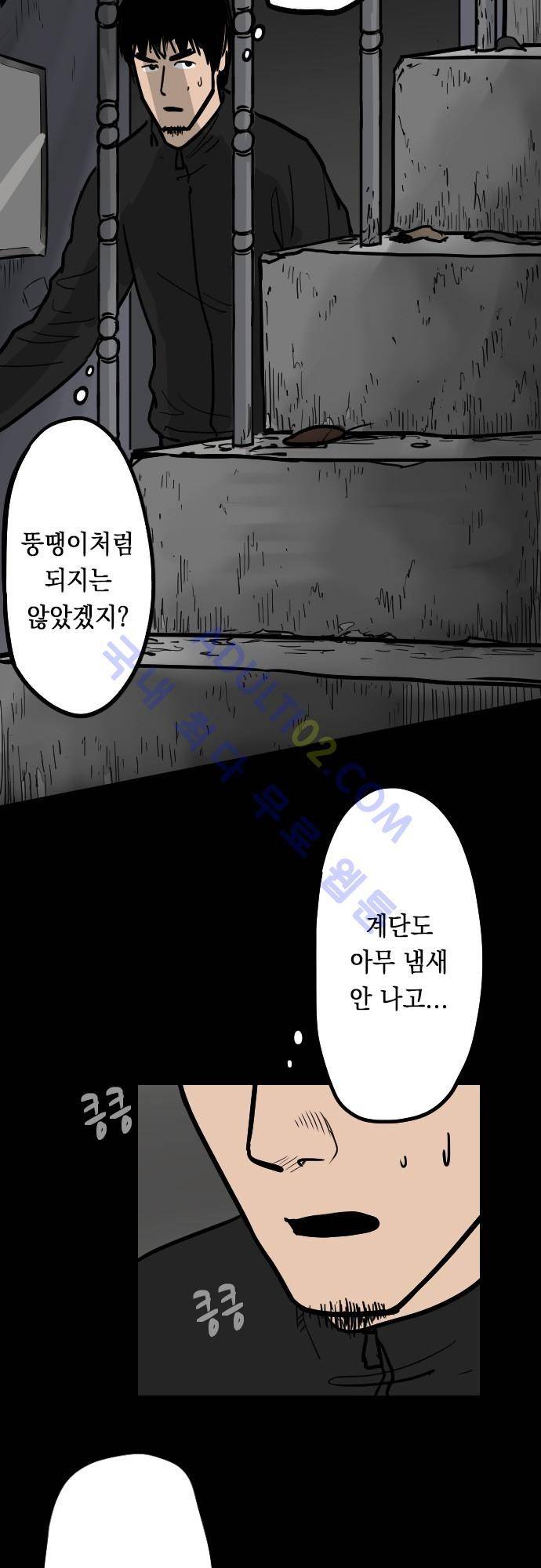 감염(코미코) 27화 6