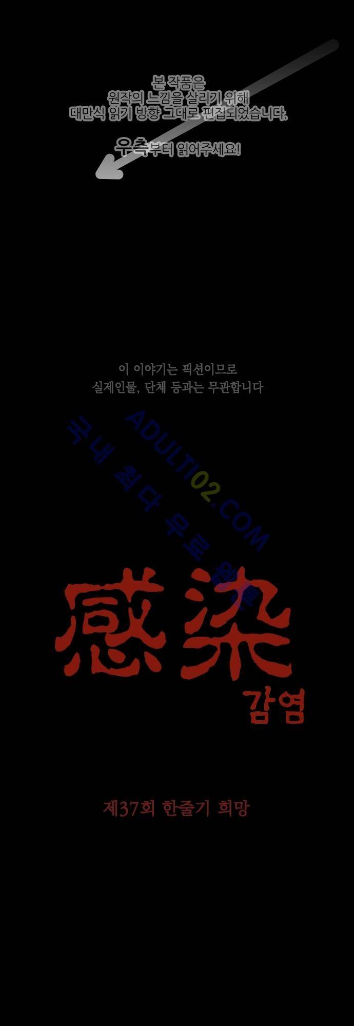 감염(코미코) 37화 1