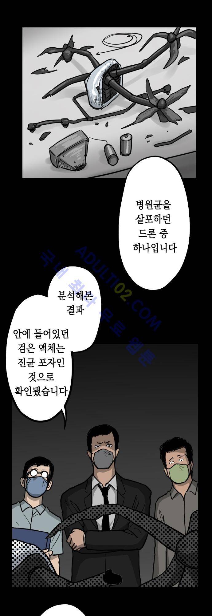 감염(코미코) 37화 2