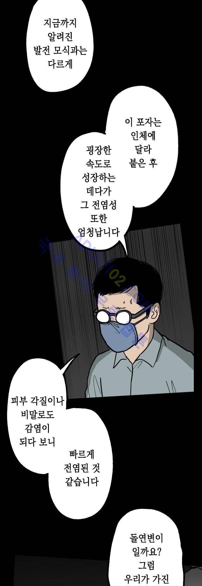 감염(코미코) 37화 3