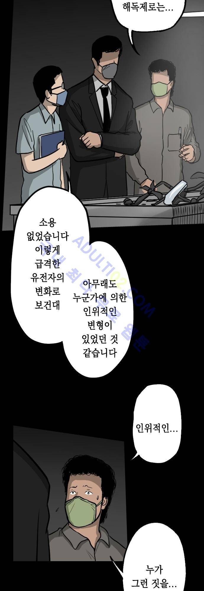 감염(코미코) 37화 4