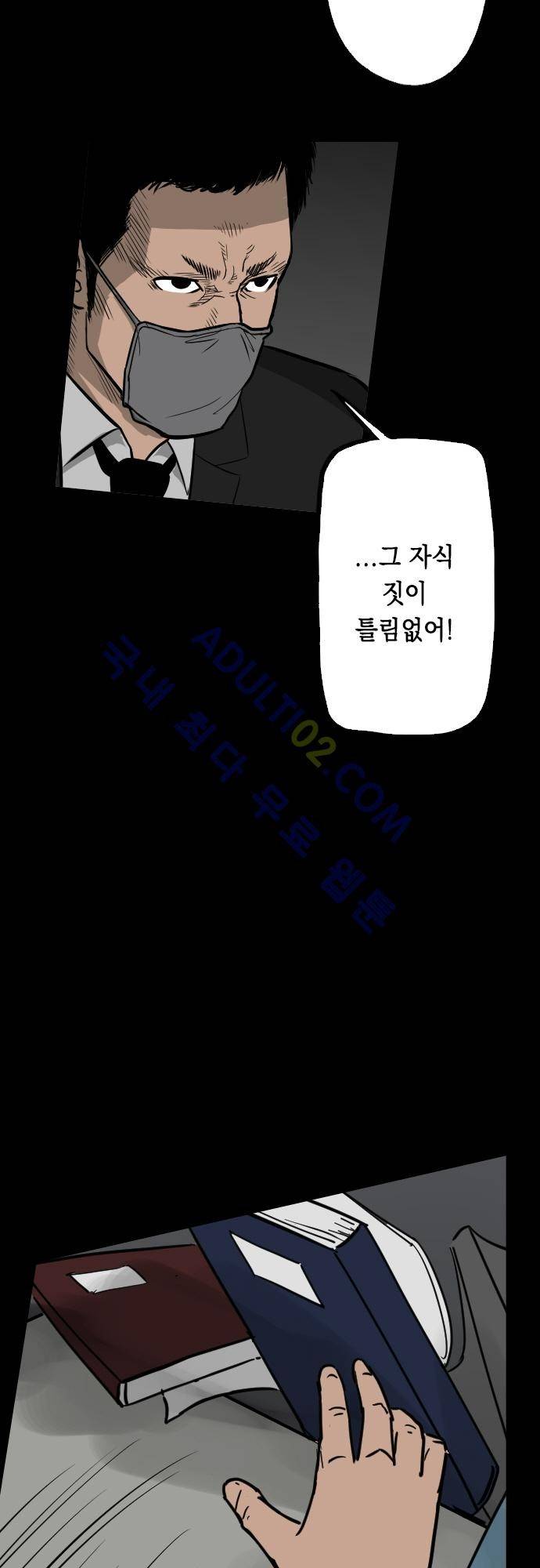 감염(코미코) 37화 5