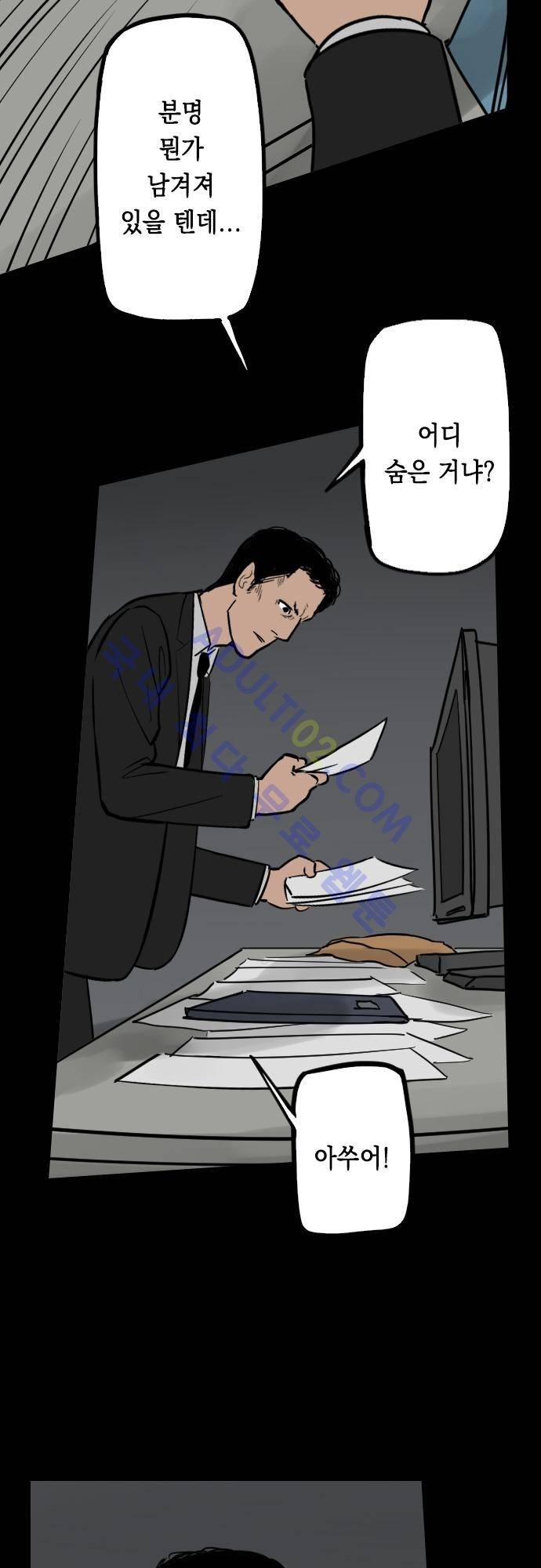 감염(코미코) 37화 6