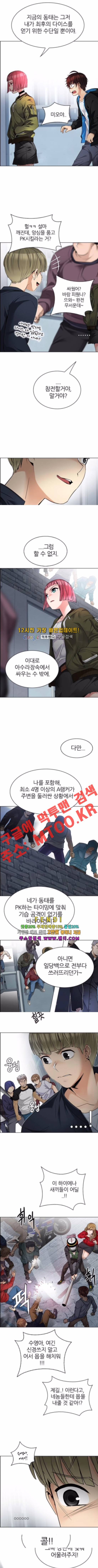 다이스 213화 5