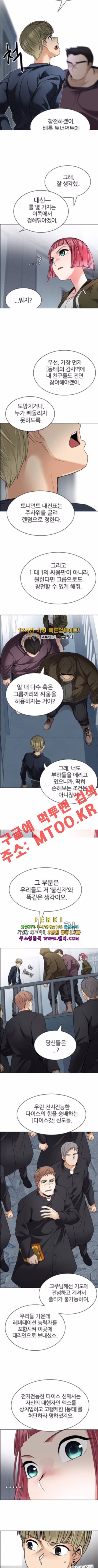다이스 213화 6