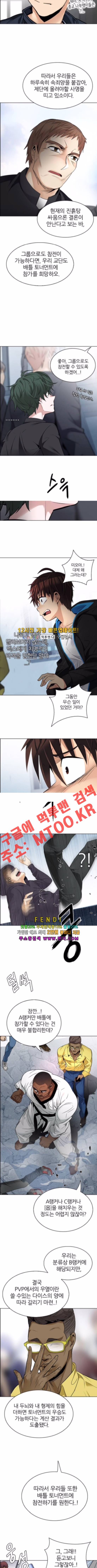 다이스 213화 7