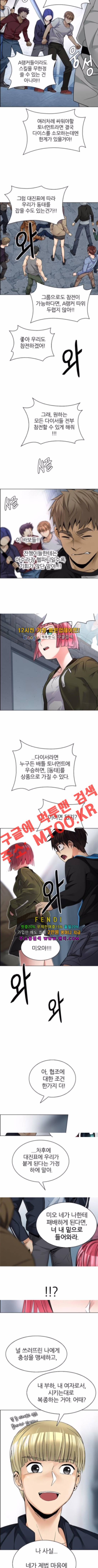 다이스 213화 8