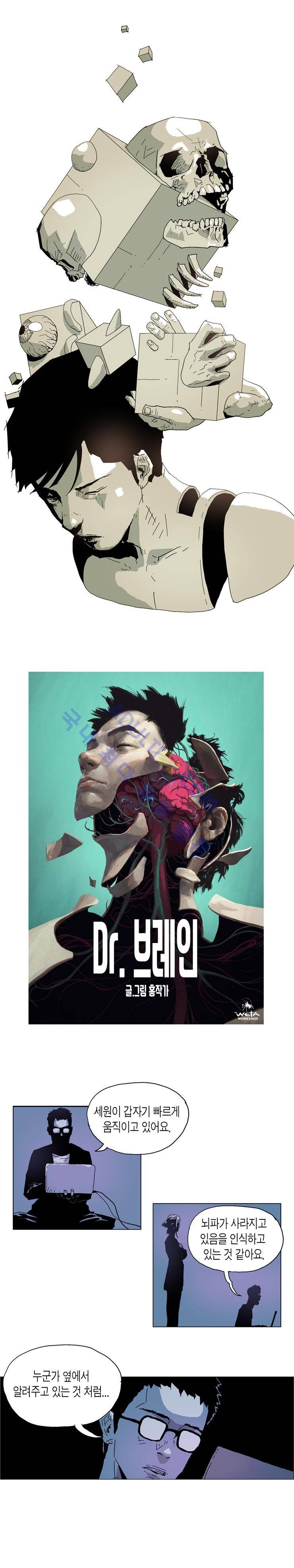 Dr 브레인 23화 1
