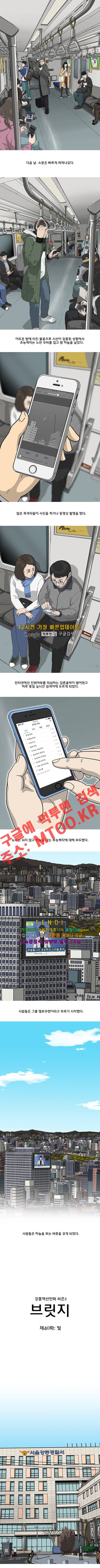 브릿지 40화 2