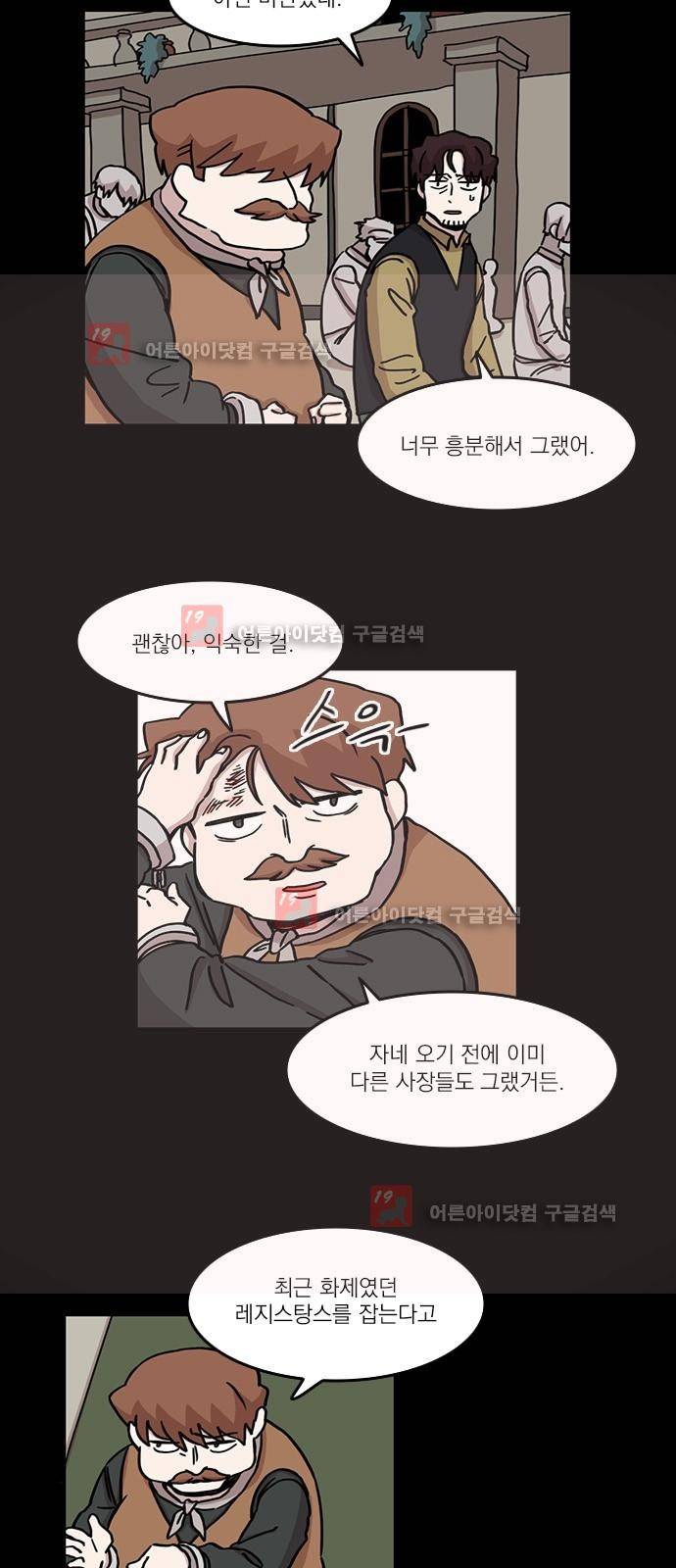 마이너스의 손 64화 3
