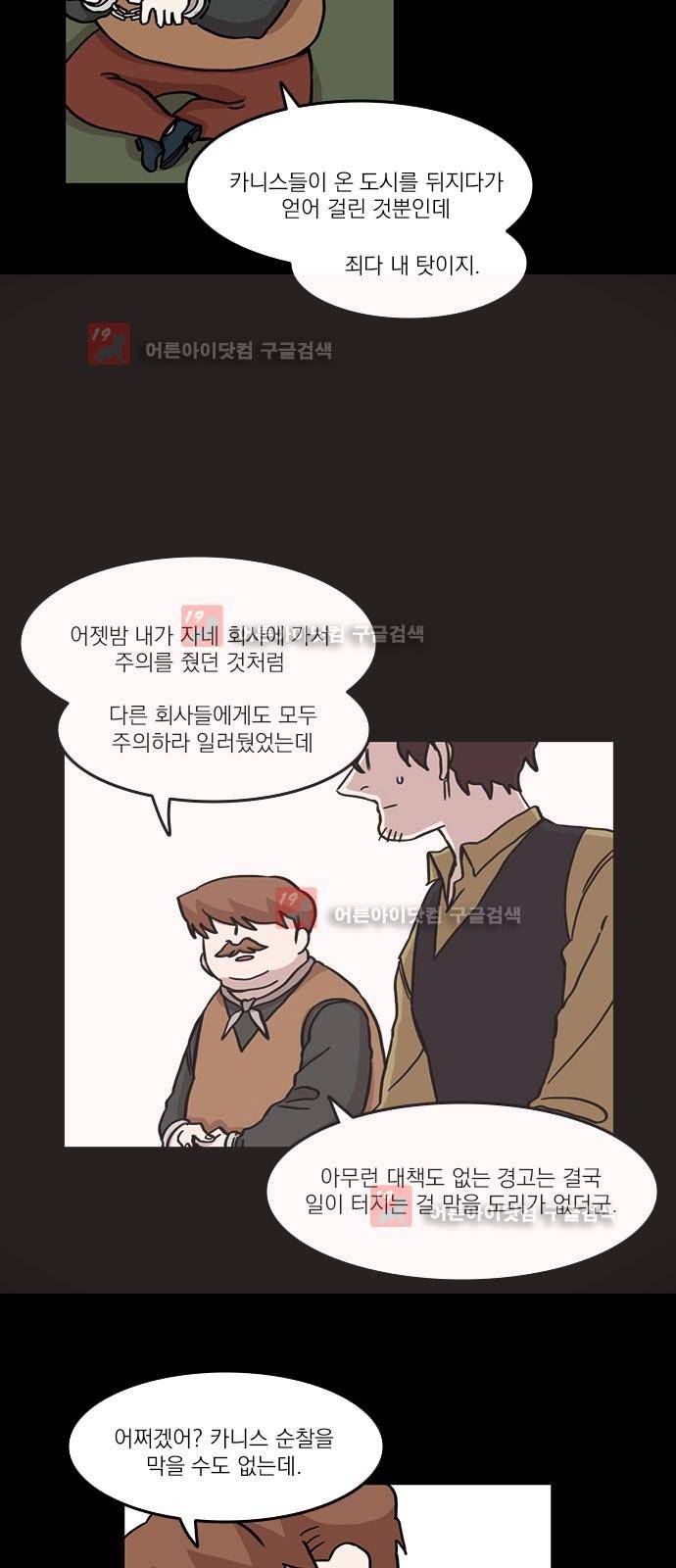 마이너스의 손 64화 4