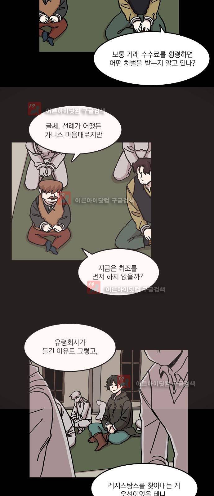 마이너스의 손 64화 6