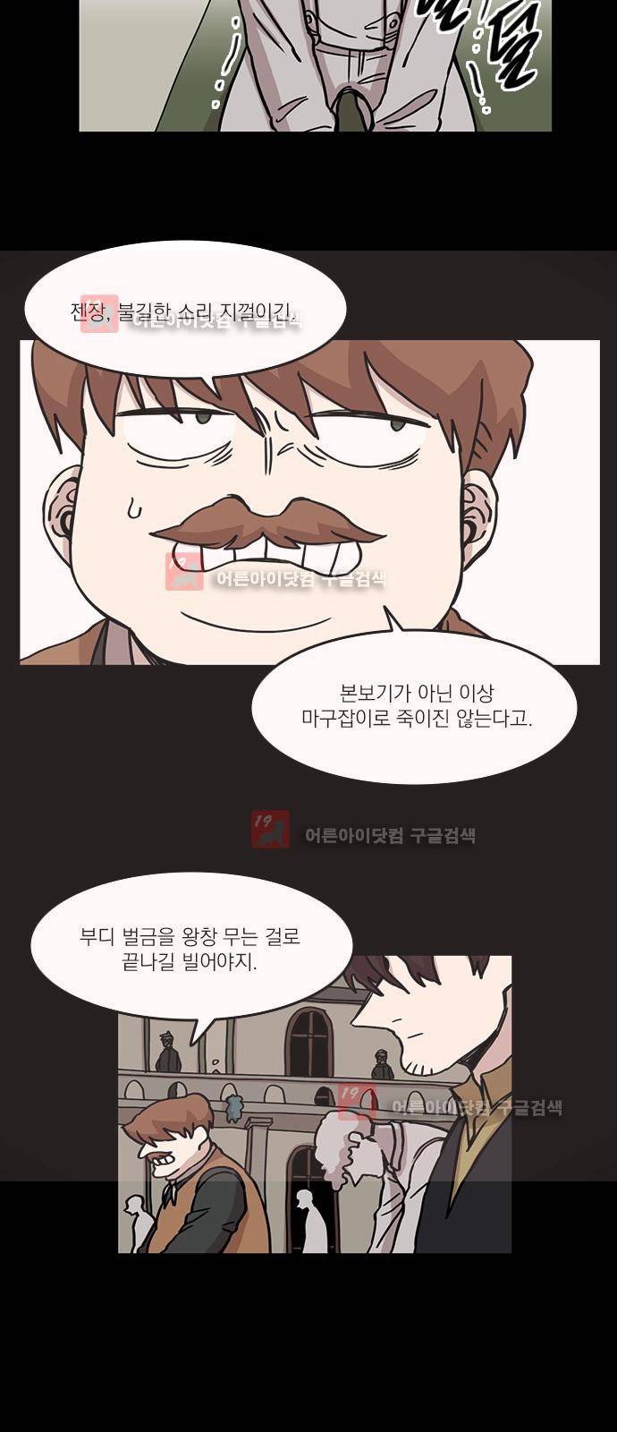 마이너스의 손 64화 8