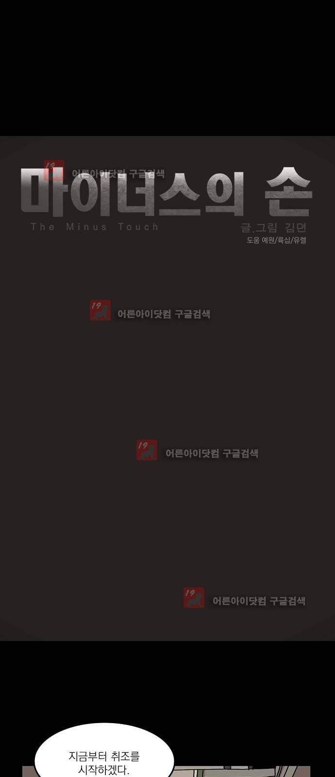 마이너스의 손 64화 11