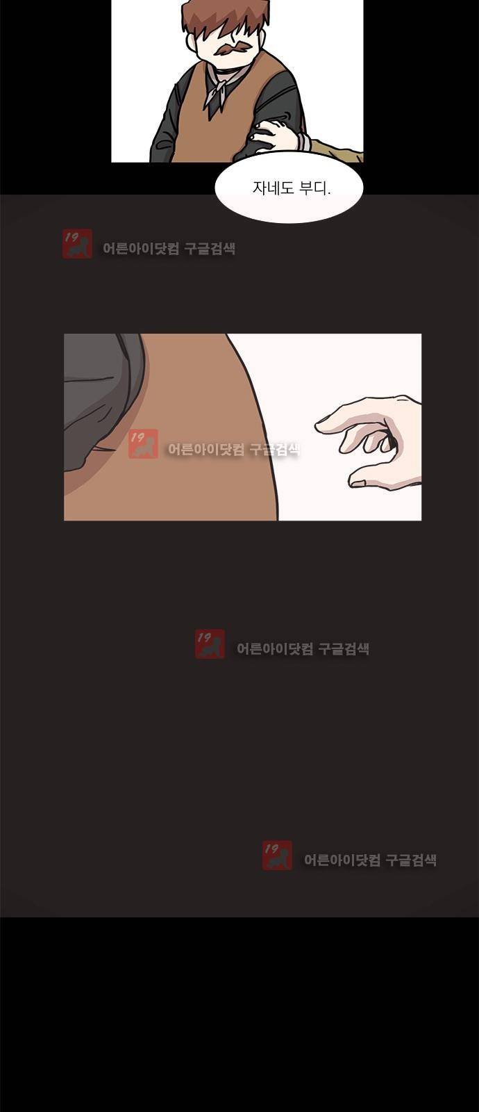 마이너스의 손 64화 16