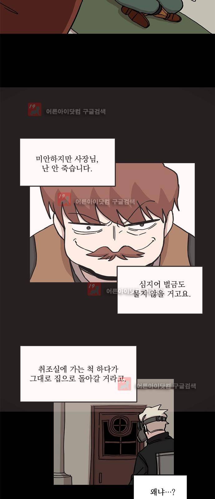 마이너스의 손 64화 18