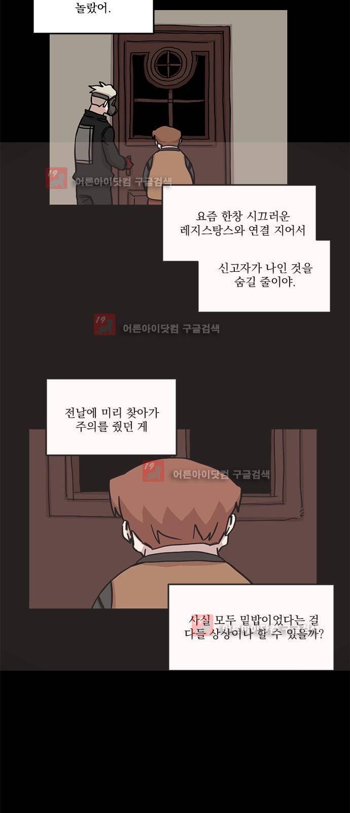 마이너스의 손 64화 21