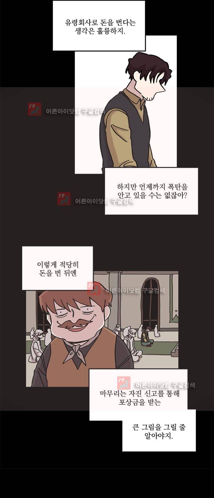 마이너스의 손 64화 22