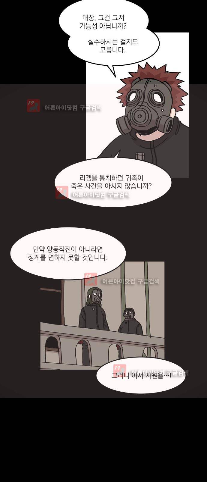 마이너스의 손 64화 30