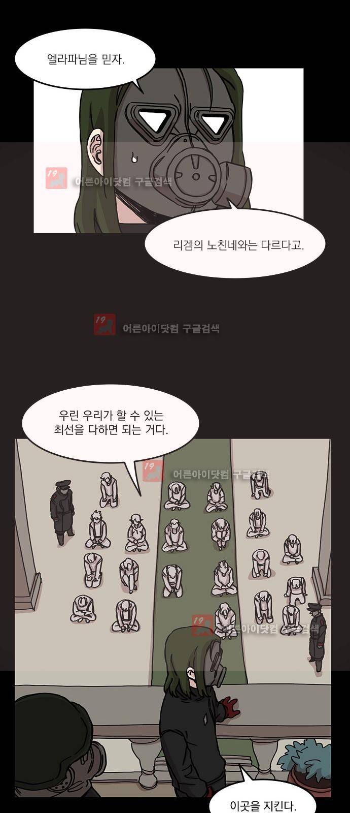 마이너스의 손 64화 31