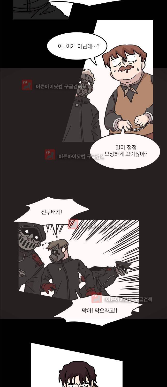 마이너스의 손 64화 43