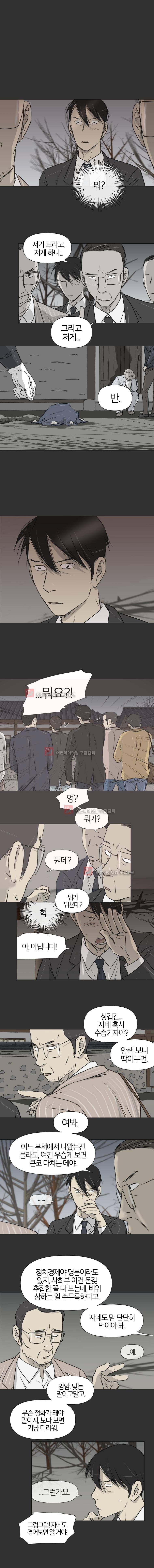 집행자여 21화 1