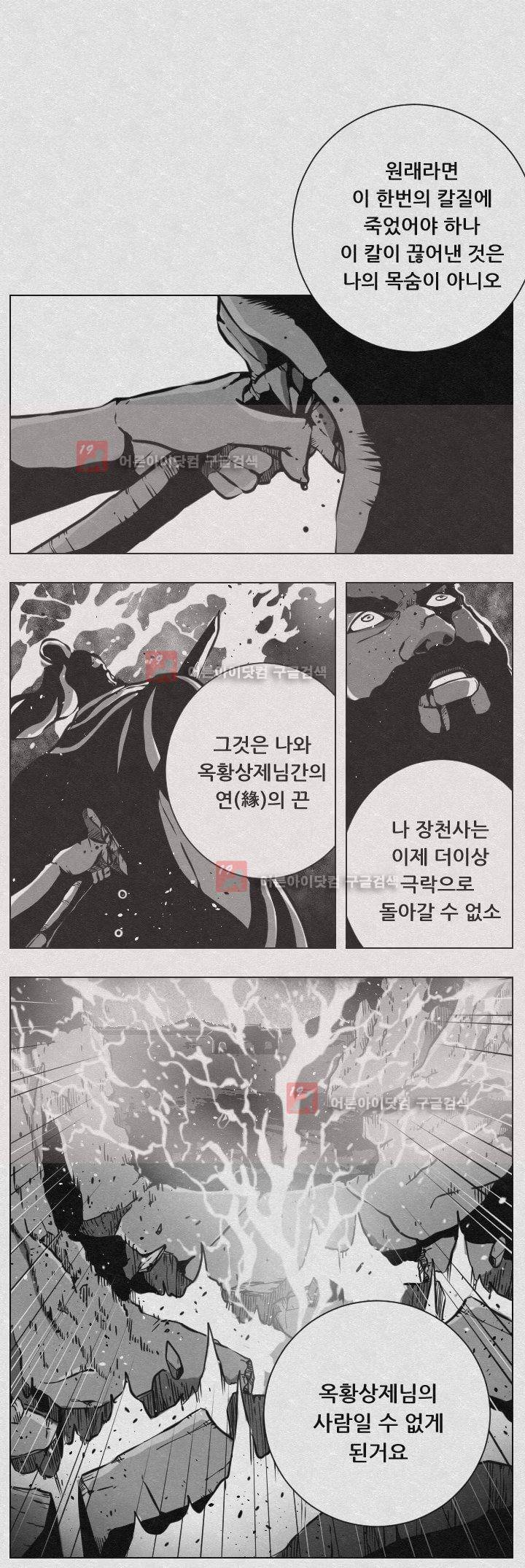 수호전 54화 1